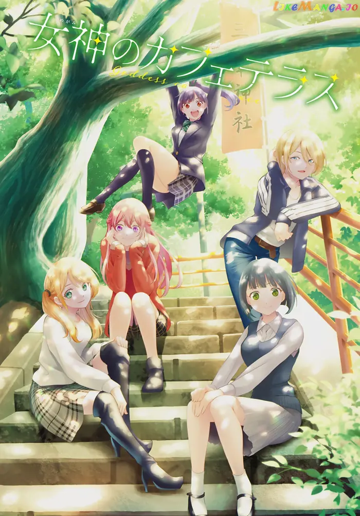 Megami no Cafe Terrace Chapter 83 image 02_optimized